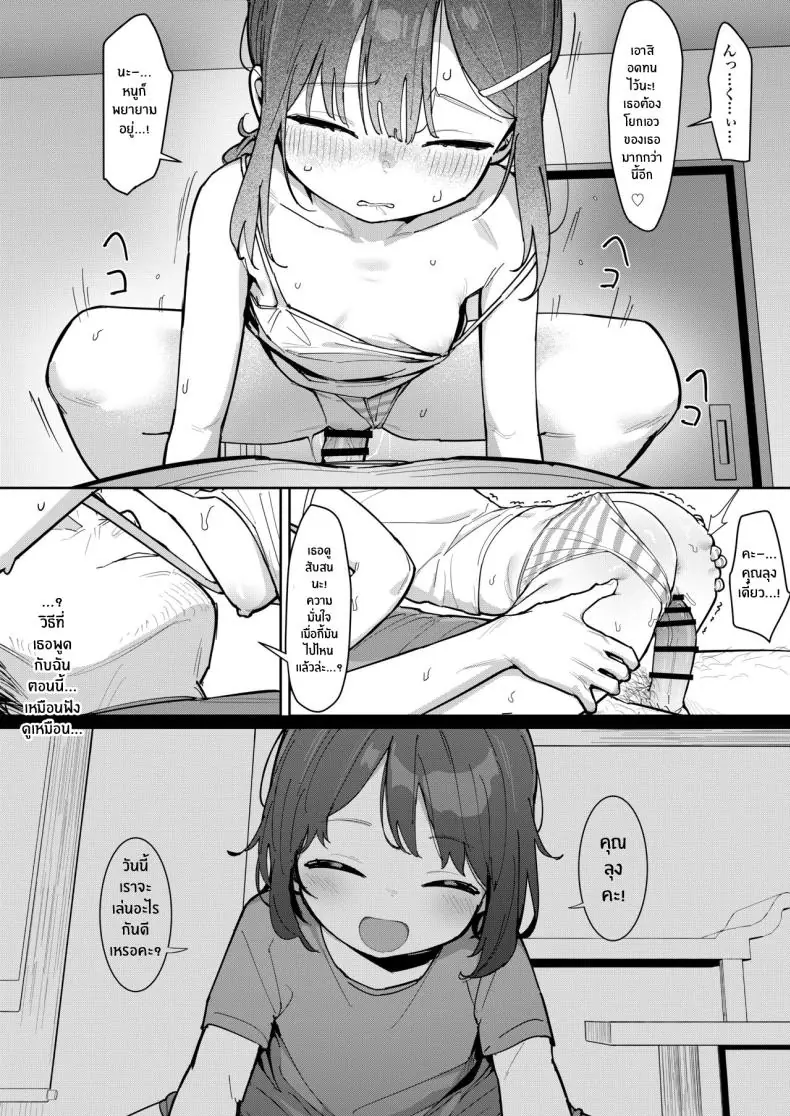 อ่านโดจิน JC Shiori-chan, Kuzu Oji ni Kawareru ซับไทย [Mainichi Kenkou Seikatsu (Healthyman)] หน้าที่ 19