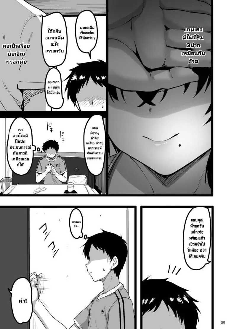 อ่านโดจิน Ecchi na Omise ni Ittara Osananajimi ga Detekita [65535th Avenue (Akahito)] แปลไทย หน้าที่ 8