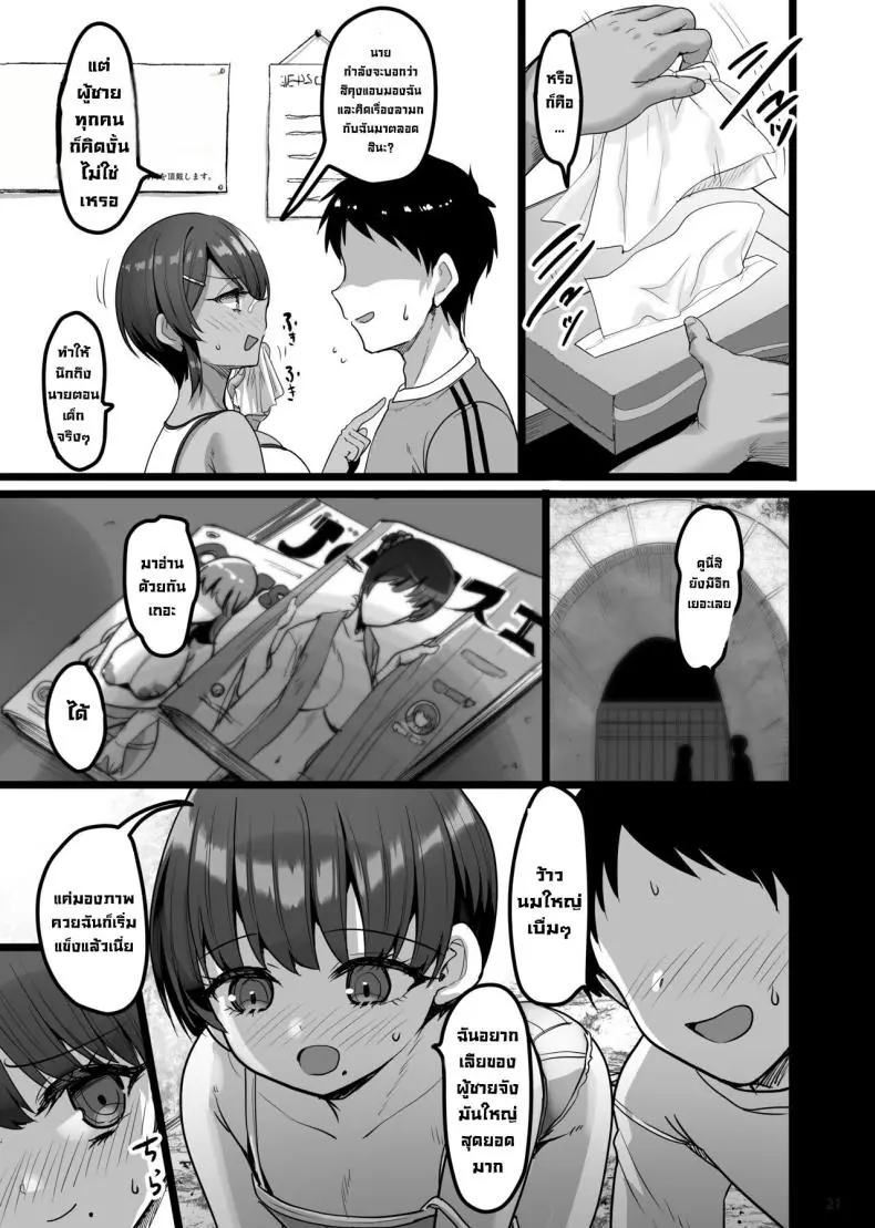 อ่านโดจิน Ecchi na Omise ni Ittara Osananajimi ga Detekita [65535th Avenue (Akahito)] แปลไทย หน้าที่ 20