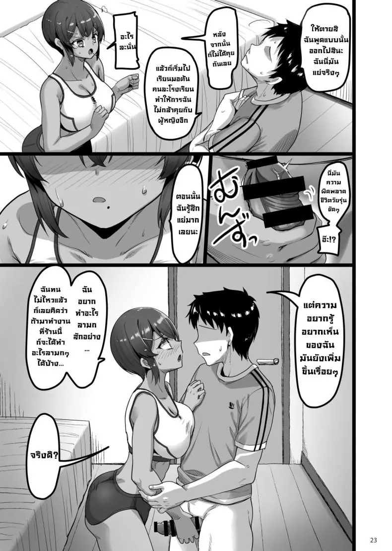 อ่านโดจิน Ecchi na Omise ni Ittara Osananajimi ga Detekita [65535th Avenue (Akahito)] แปลไทย หน้าที่ 22