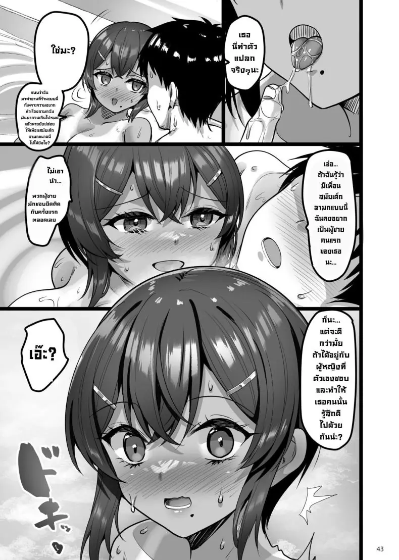 อ่านโดจิน Ecchi na Omise ni Ittara Osananajimi ga Detekita [65535th Avenue (Akahito)] แปลไทย หน้าที่ 42