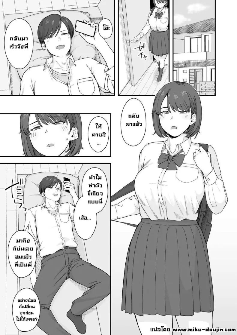 อ่านโดจิน เรื่องสุดเสียวของพี่น้องในวัยเรียนม.ปลาย [Natsuzo] Benkyou ni Shuuchuu shitai Muttsuri na Ane wa, Karada no Aishou Bacchiri na Otouto no Sasoi o Kotowarenai หน้าที่ 2