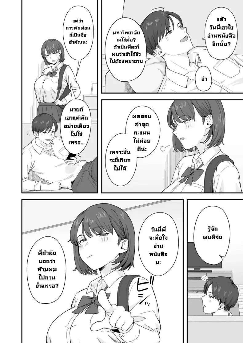 อ่านโดจิน เรื่องสุดเสียวของพี่น้องในวัยเรียนม.ปลาย [Natsuzo] Benkyou ni Shuuchuu shitai Muttsuri na Ane wa, Karada no Aishou Bacchiri na Otouto no Sasoi o Kotowarenai หน้าที่ 3