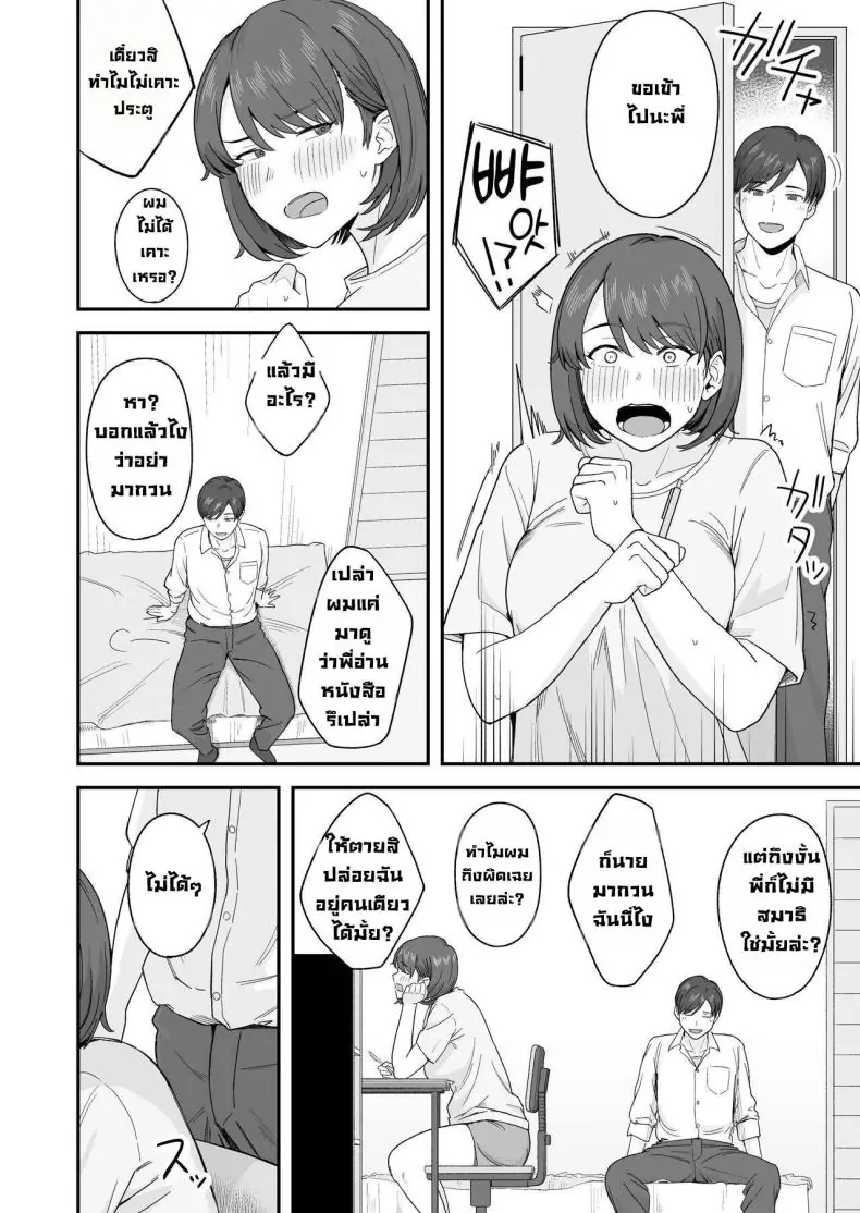 อ่านโดจิน เรื่องสุดเสียวของพี่น้องในวัยเรียนม.ปลาย [Natsuzo] Benkyou ni Shuuchuu shitai Muttsuri na Ane wa, Karada no Aishou Bacchiri na Otouto no Sasoi o Kotowarenai หน้าที่ 5