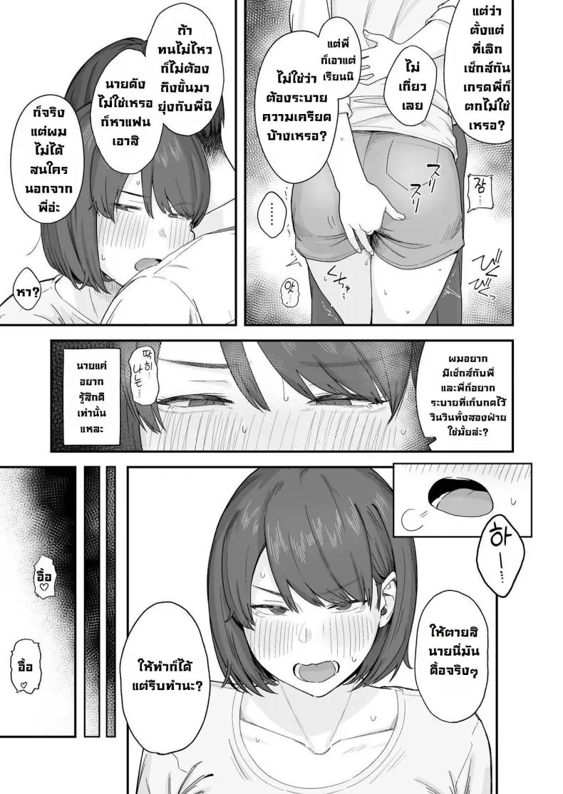 อ่านโดจิน Benkyou ni Shuuchuu shitai Muttsuri na Ane [Natsuzo] แปลไทย หน้าที่ 8