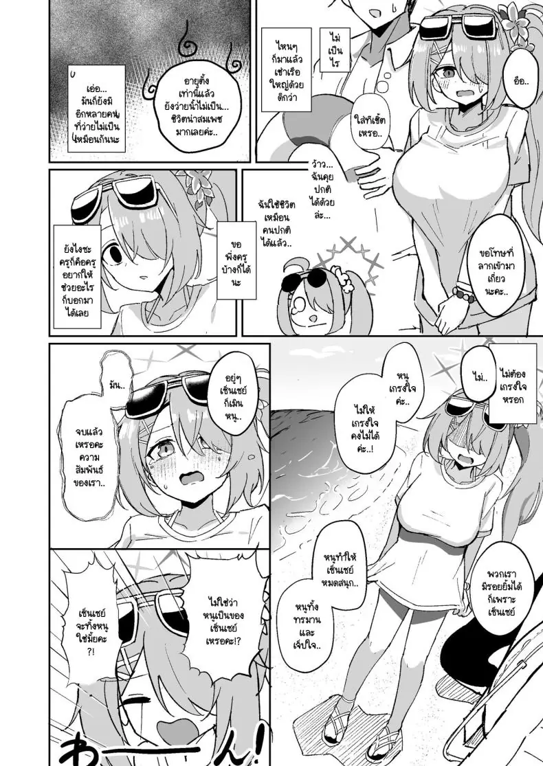 อ่านโดจิน หน้าร้อนนี้กับเธอที่ชายหาดเสียวมันติดใจ [CHIEUCHI (Bone Hiko)] Mou Owari tte Itta no ni!! (Blue Archive) หน้าที่ 6