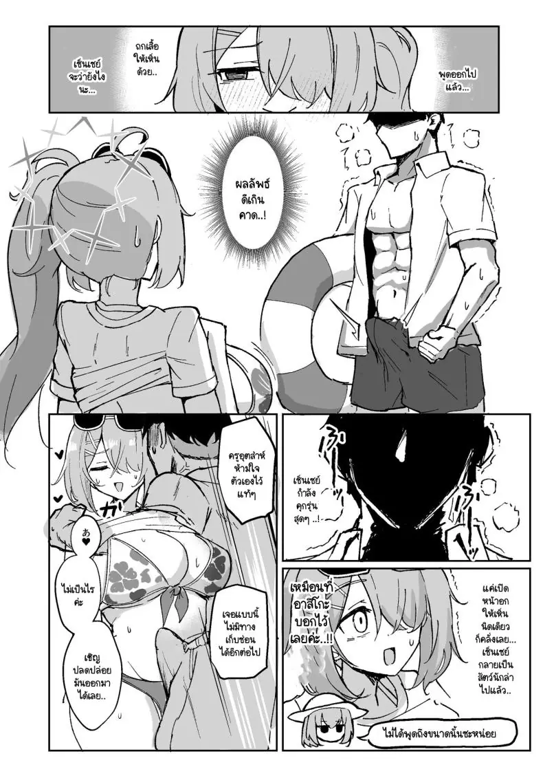 อ่านโดจิน Mou Owari tte Itta no ni!! (Blue Archive) [CHIEUCHI (Bone Hiko)] แปลไทย หน้าที่ 8