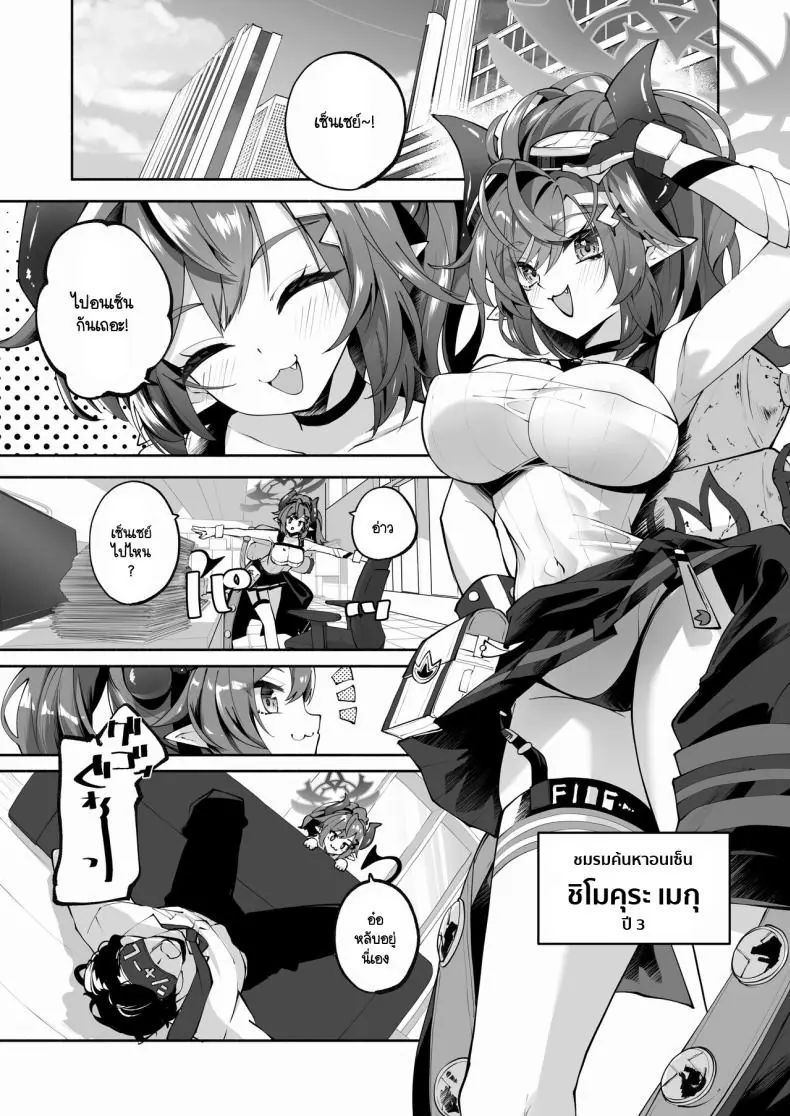 อ่านโดจิน อนเซ็นกับอาจารและเพื่อนสาวที่ใช้เวลาหลายชั่วโมง (C104) [Hatogoya (Hatoharu)] Megu to Iikoto Ikenaikoto (Blue Archive) หน้าที่ 2