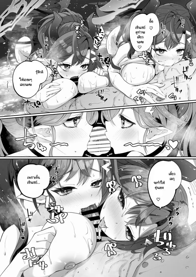 อ่านโดจิน Megu to Iikoto Ikenaikoto (Blue Archive) [Hatogoya (Hatoharu)] แปลไทย หน้าที่ 51