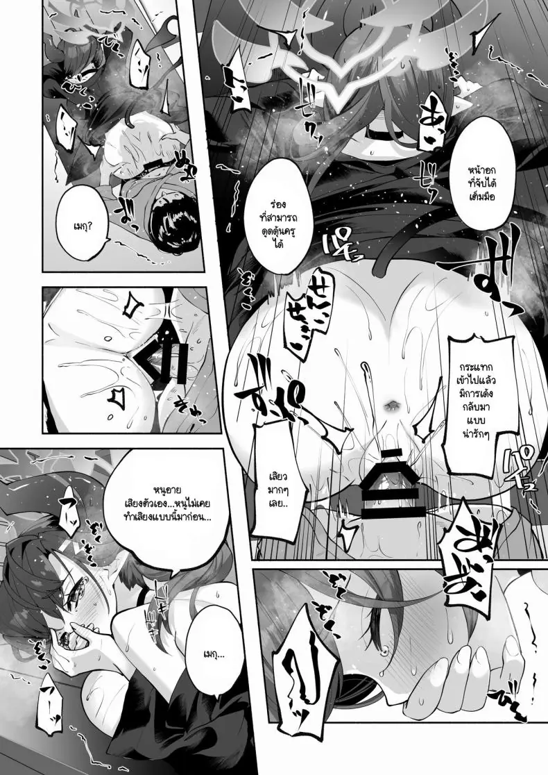 อ่านโดจิน Megu to Iikoto Ikenaikoto (Blue Archive) [Hatogoya (Hatoharu)] แปลไทย หน้าที่ 63