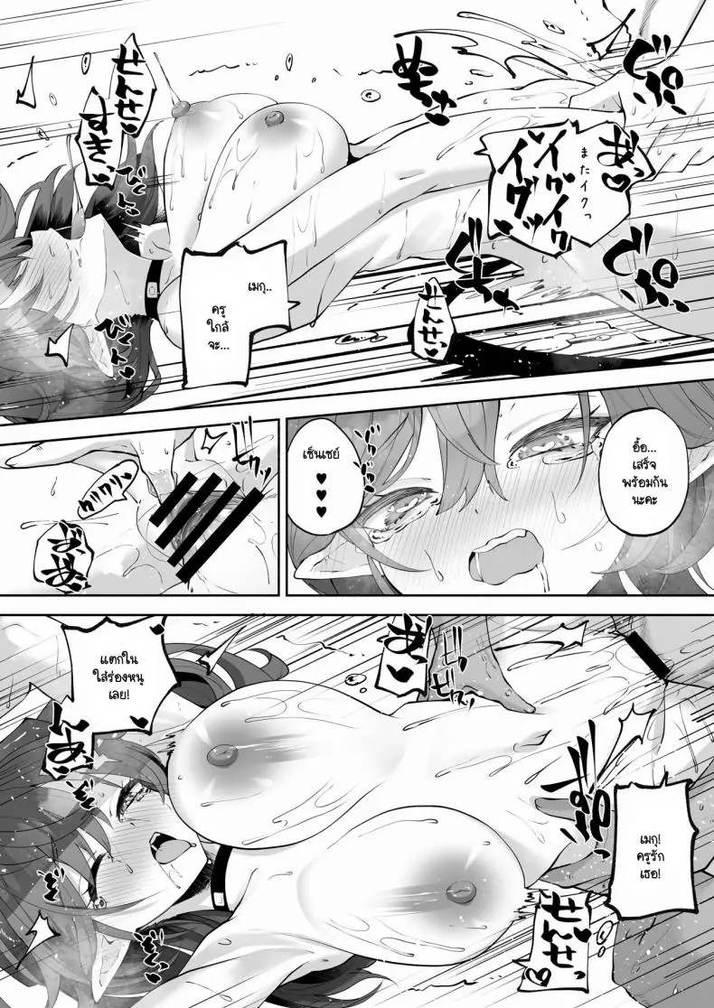 อ่านโดจิน Megu to Iikoto Ikenaikoto (Blue Archive) [Hatogoya (Hatoharu)] แปลไทย หน้าที่ 69