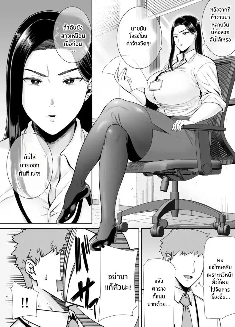 อ่านโดจิน PowerHara Onna Joushi to Shachiku-kun [DOLL PLAY (Kurosu Gatari)] ตอนที่ 1 แปลไทย หน้าที่ 3