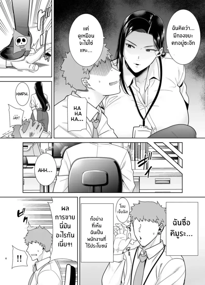 อ่านโดจิน PowerHara Onna Joushi to Shachiku-kun [DOLL PLAY (Kurosu Gatari)] ตอนที่ 1 แปลไทย หน้าที่ 5