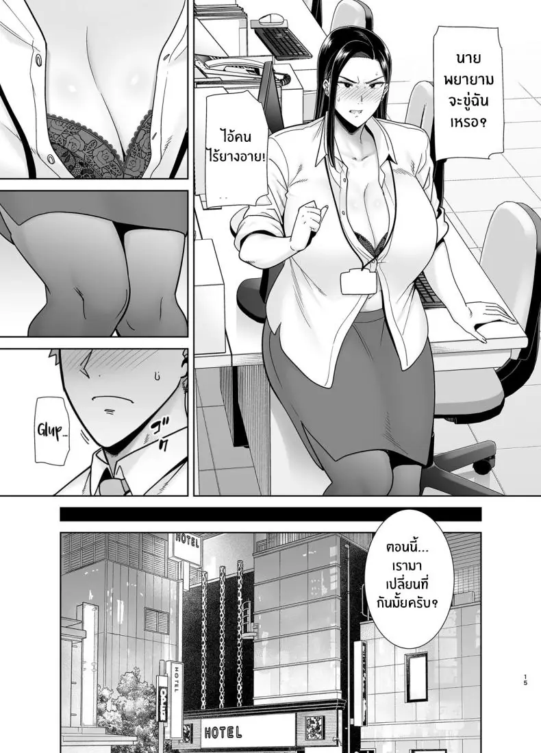 อ่านโดจิน PowerHara Onna Joushi to Shachiku-kun [DOLL PLAY (Kurosu Gatari)] ตอนที่ 1 แปลไทย หน้าที่ 14