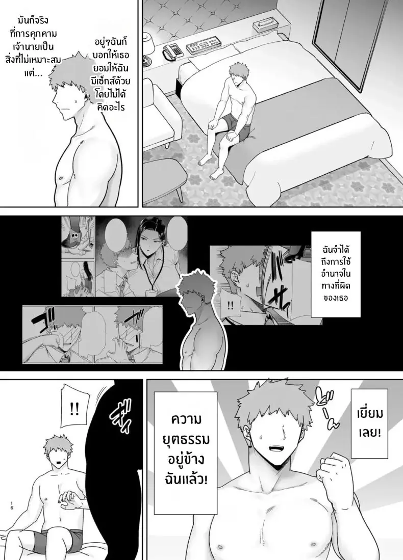 อ่านโดจิน PowerHara Onna Joushi to Shachiku-kun [DOLL PLAY (Kurosu Gatari)] ตอนที่ 1 แปลไทย หน้าที่ 15