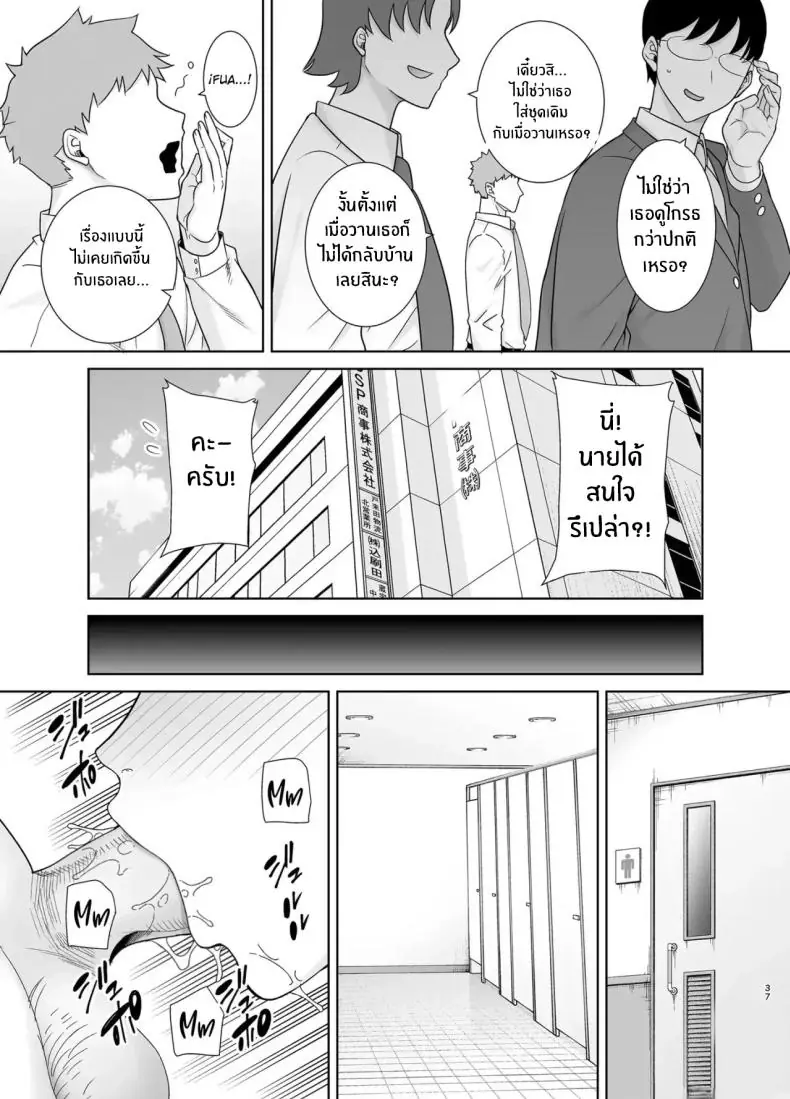 อ่านโดจิน PowerHara Onna Joushi to Shachiku-kun [DOLL PLAY (Kurosu Gatari)] ตอนที่ 1 แปลไทย หน้าที่ 36