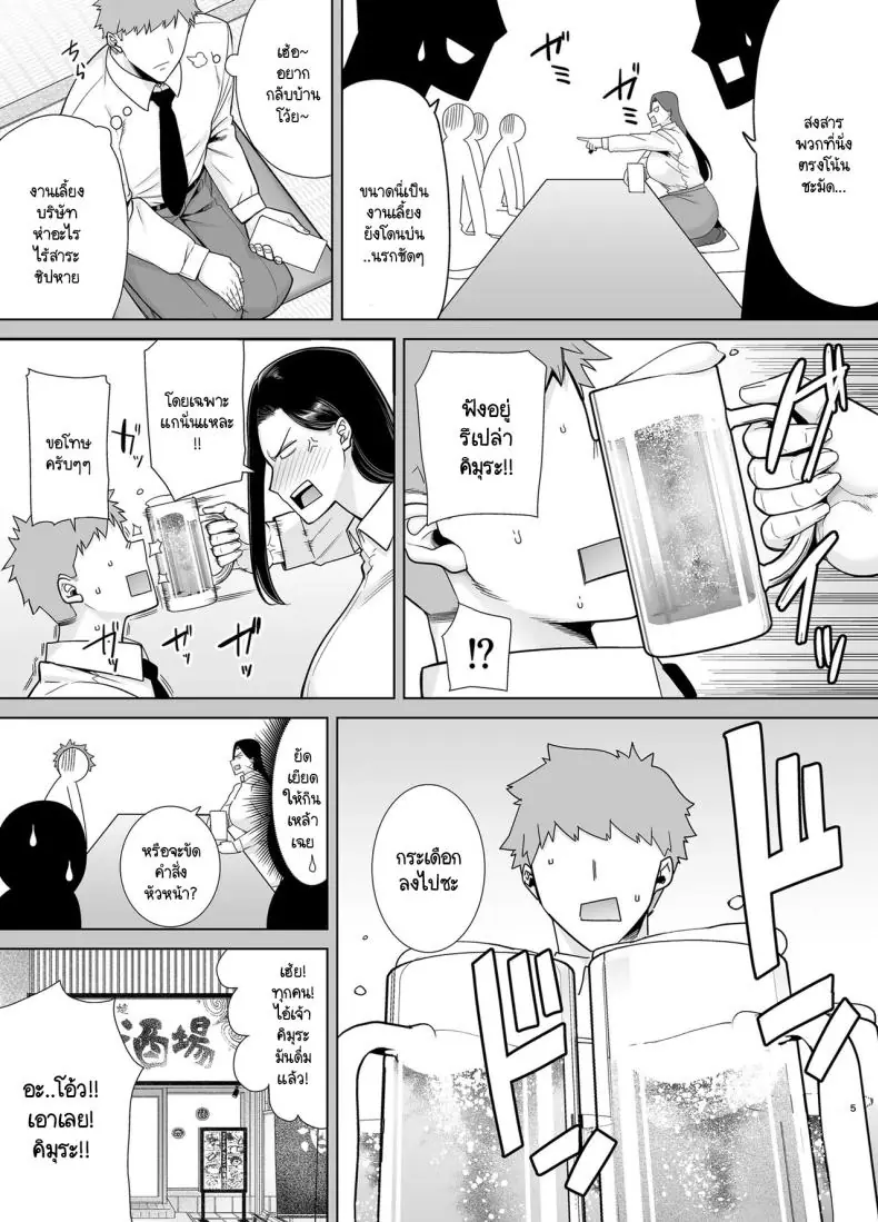 อ่านโดจิน หัวหน้าสาวออฟฟิศดุแค่ไหนก็แท้หำของผม ตอนที่ 2 [DOLL PLAY (Kurosu Gatari)] PowerHara Onna Joushi to Shachiku-kun หน้าที่ 4