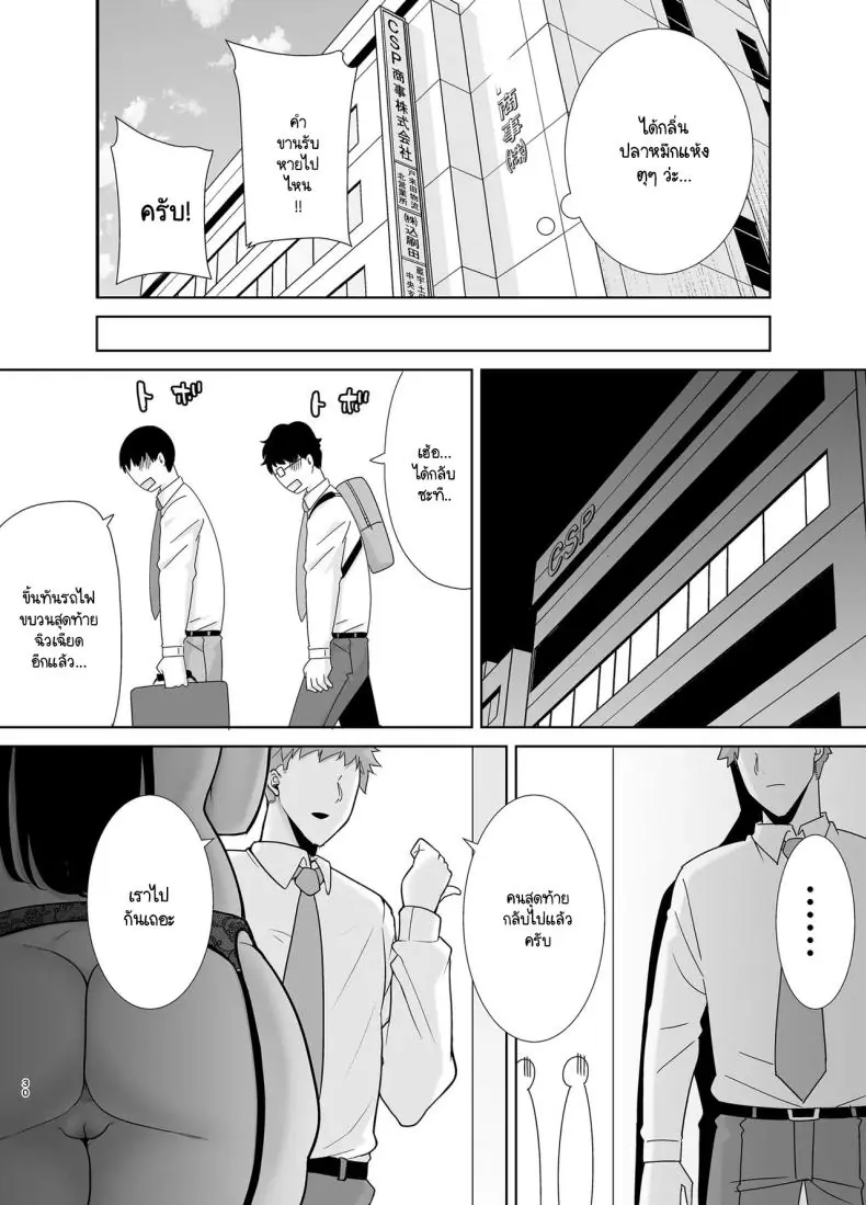 อ่านโดจิน PowerHara Onna Joushi to Shachiku-kun [DOLL PLAY (Kurosu Gatari)] ตอนที่ 2 แปลไทย หน้าที่ 29