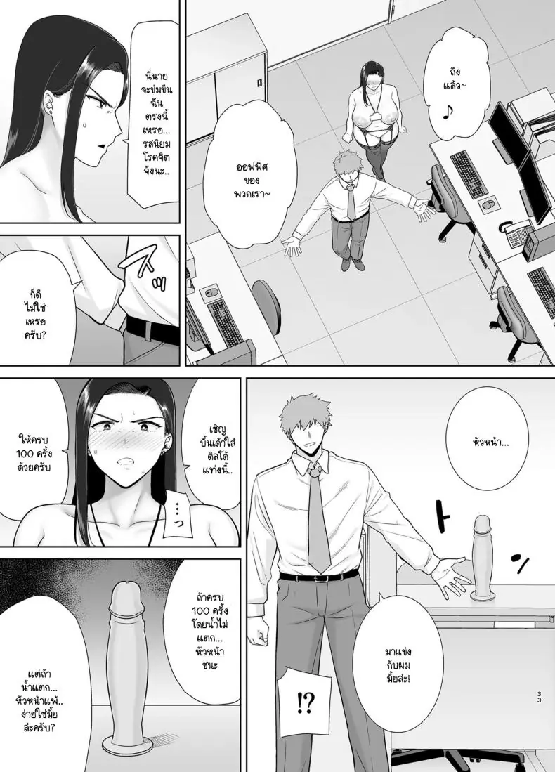 อ่านโดจิน PowerHara Onna Joushi to Shachiku-kun [DOLL PLAY (Kurosu Gatari)] ตอนที่ 2 แปลไทย หน้าที่ 32