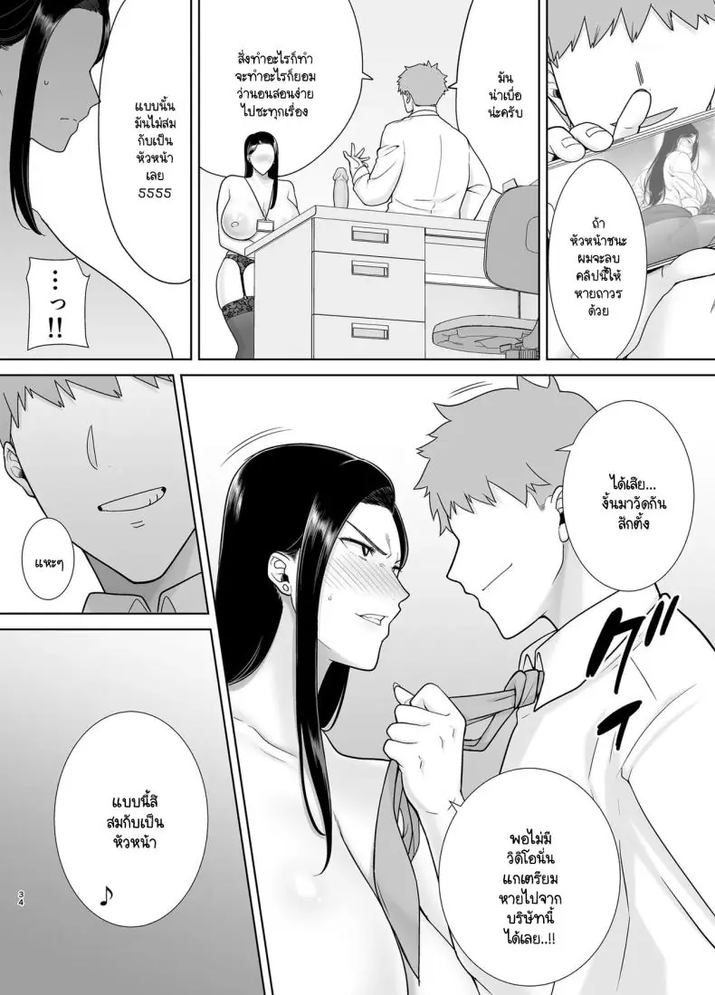 อ่านโดจิน PowerHara Onna Joushi to Shachiku-kun [DOLL PLAY (Kurosu Gatari)] ตอนที่ 2 แปลไทย หน้าที่ 33
