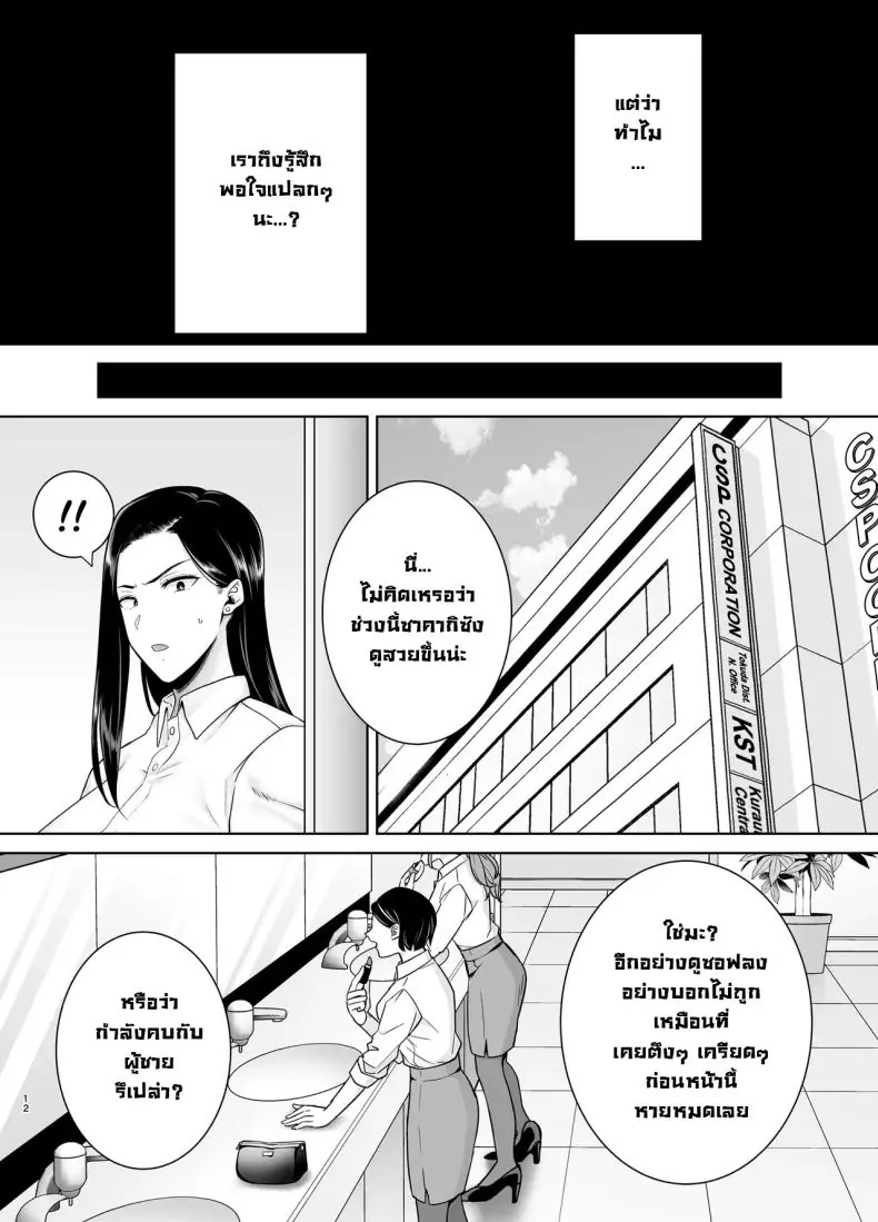 อ่านโดจิน PowerHara Onna Joushi to Shachiku-kun [DOLL PLAY (Kurosu Gatari)] ตอนที่ 3 แปลไทย หน้าที่ 11