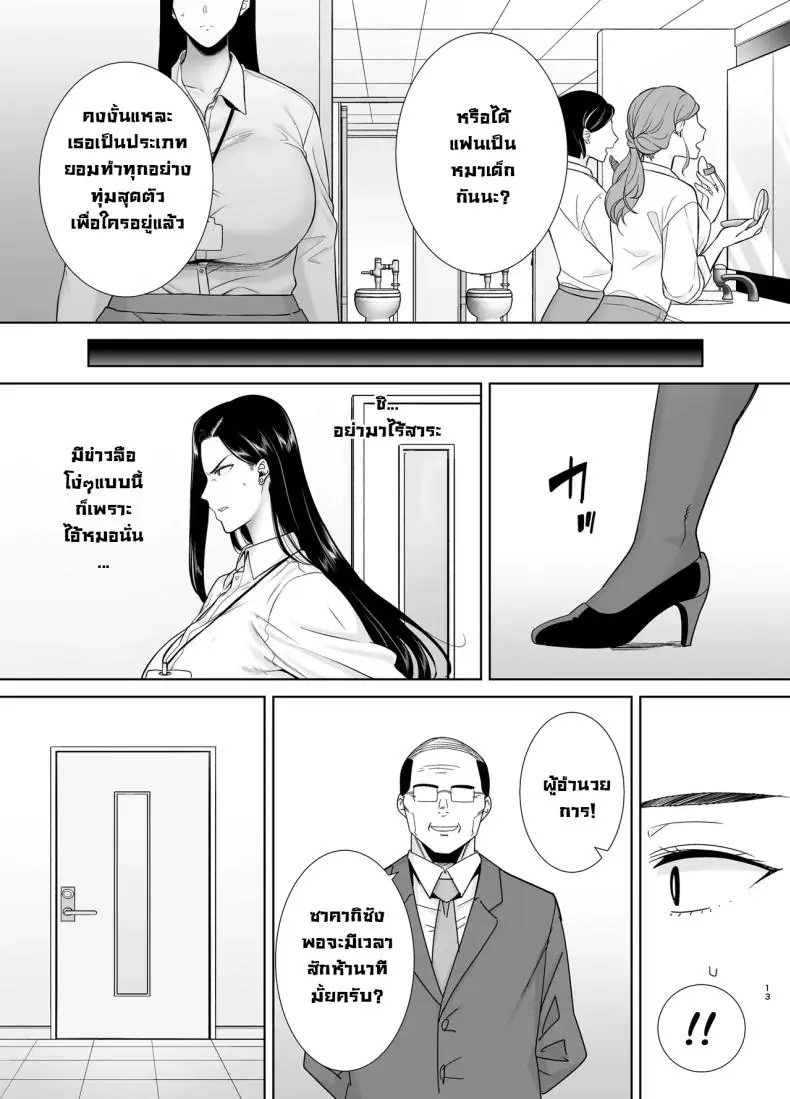 อ่านโดจิน PowerHara Onna Joushi to Shachiku-kun [DOLL PLAY (Kurosu Gatari)] ตอนที่ 3 แปลไทย หน้าที่ 12