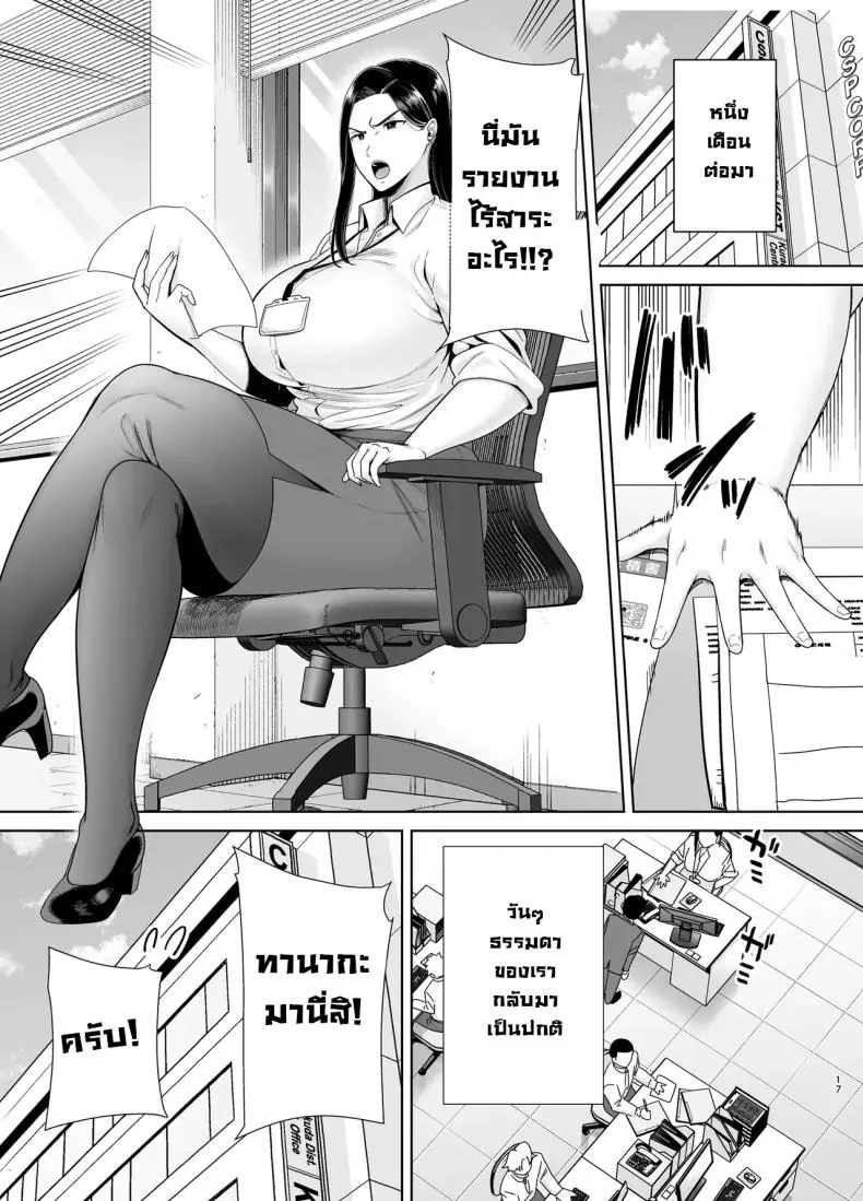 อ่านโดจิน PowerHara Onna Joushi to Shachiku-kun [DOLL PLAY (Kurosu Gatari)] ตอนที่ 3 แปลไทย หน้าที่ 16