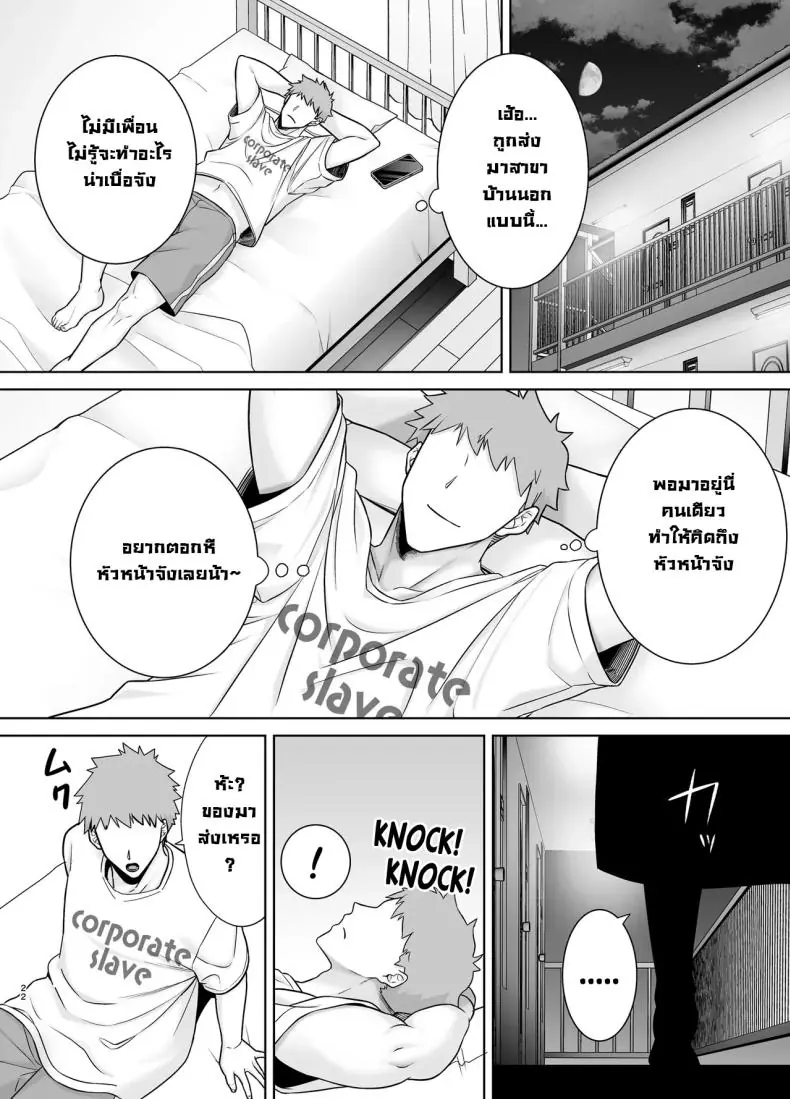 อ่านโดจิน PowerHara Onna Joushi to Shachiku-kun [DOLL PLAY (Kurosu Gatari)] ตอนที่ 3 แปลไทย หน้าที่ 21