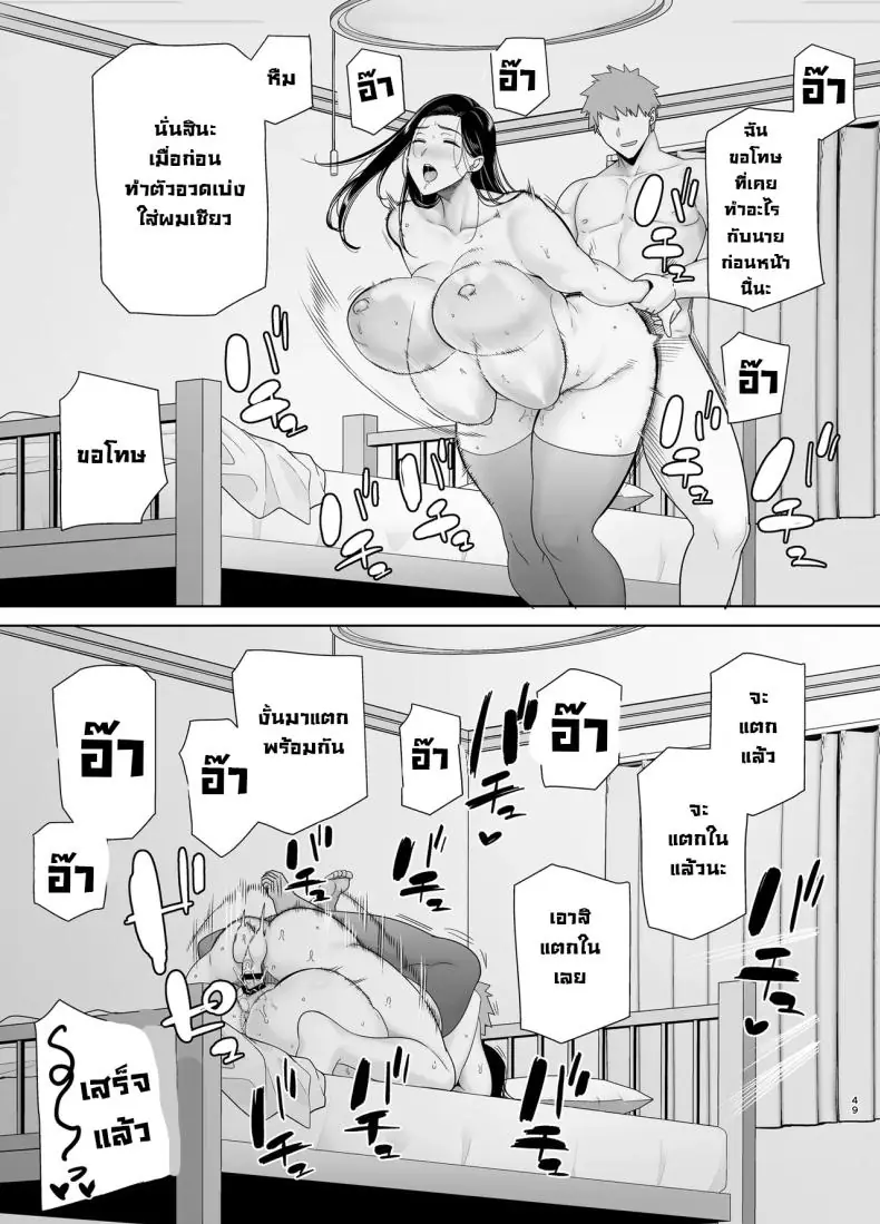 อ่านโดจิน PowerHara Onna Joushi to Shachiku-kun [DOLL PLAY (Kurosu Gatari)] ตอนที่ 3 แปลไทย หน้าที่ 48
