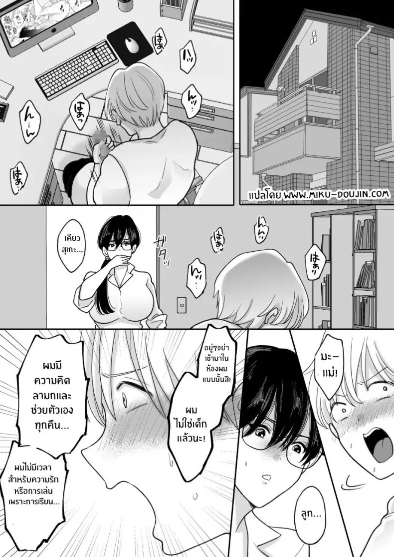 อ่านโดจิน ความลับของแม่กับผมได้ถูกล่วงรู้แล้ว ตอนที่ 1[Nyan dorosei] Suugaku Kyoushi no Kaa-san ga Taiiku Kyoushi ni Netorareru หน้าที่ 2