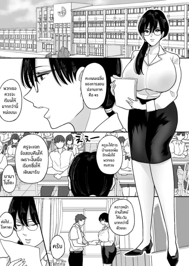 อ่านโดจิน Suugaku Kyoushi no Kaa-san ga Taiiku Kyoushi ni Netorareru [Nyan dorosei] แปลไทย หน้าที่ 4