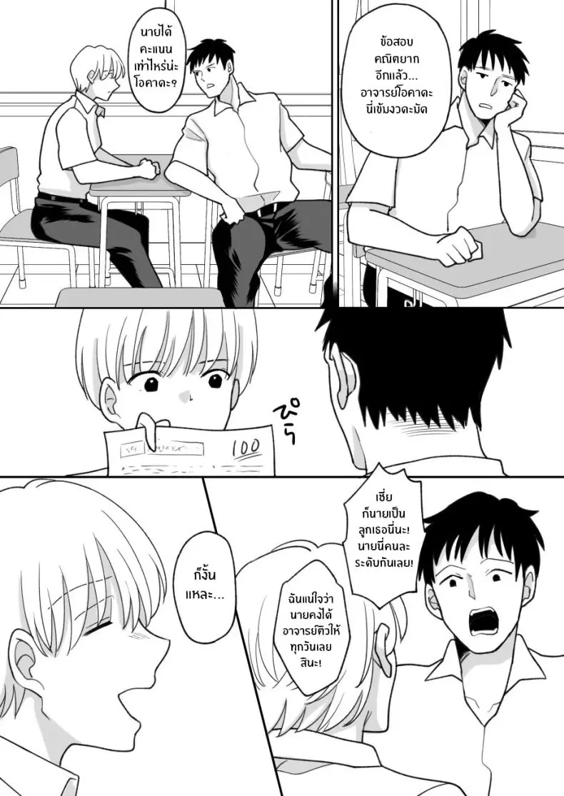 อ่านโดจิน Suugaku Kyoushi no Kaa-san ga Taiiku Kyoushi ni Netorareru [Nyan dorosei] แปลไทย หน้าที่ 6