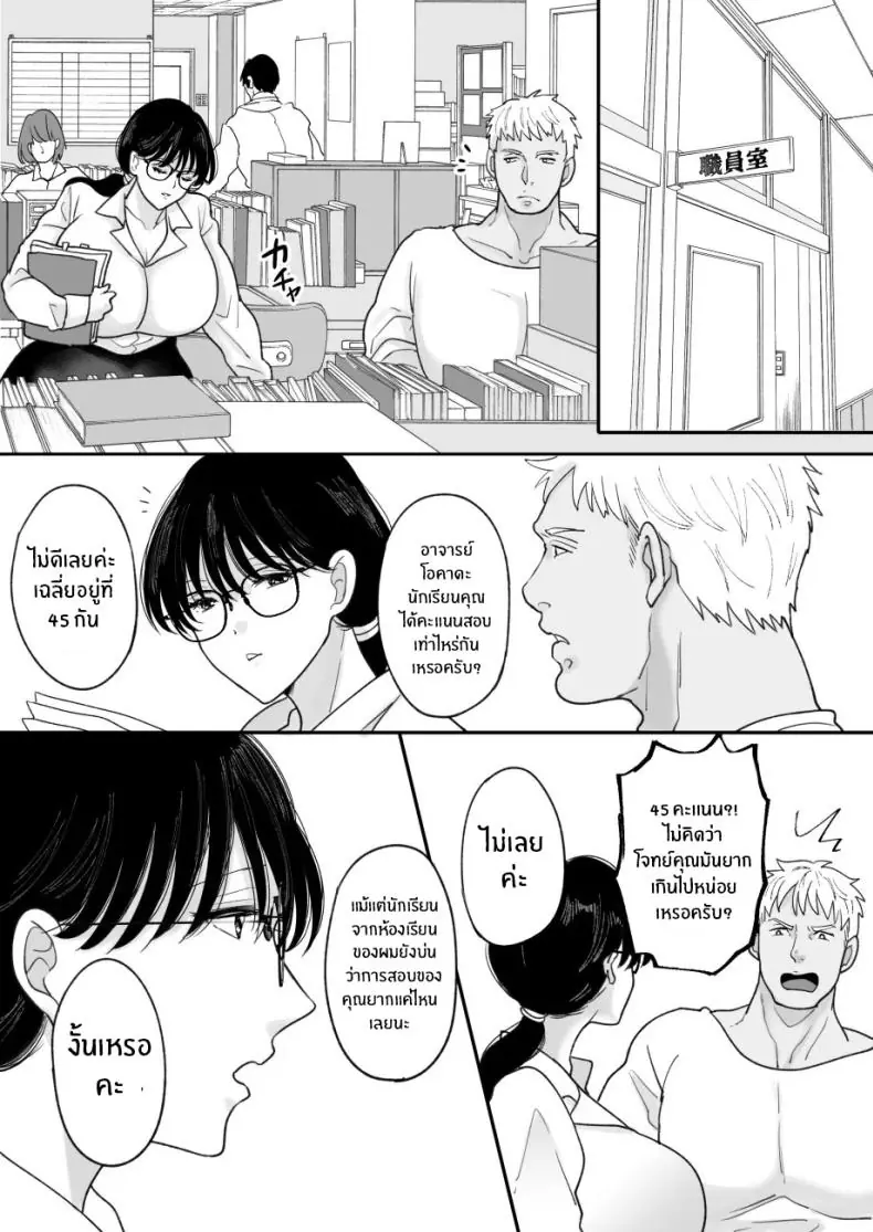 อ่านโดจิน Suugaku Kyoushi no Kaa-san ga Taiiku Kyoushi ni Netorareru [Nyan dorosei] แปลไทย หน้าที่ 7