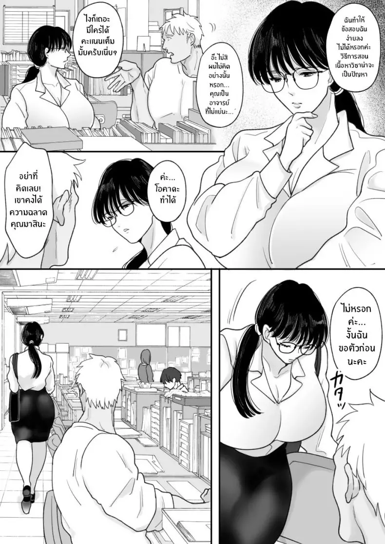 อ่านโดจิน Suugaku Kyoushi no Kaa-san ga Taiiku Kyoushi ni Netorareru [Nyan dorosei] แปลไทย หน้าที่ 8