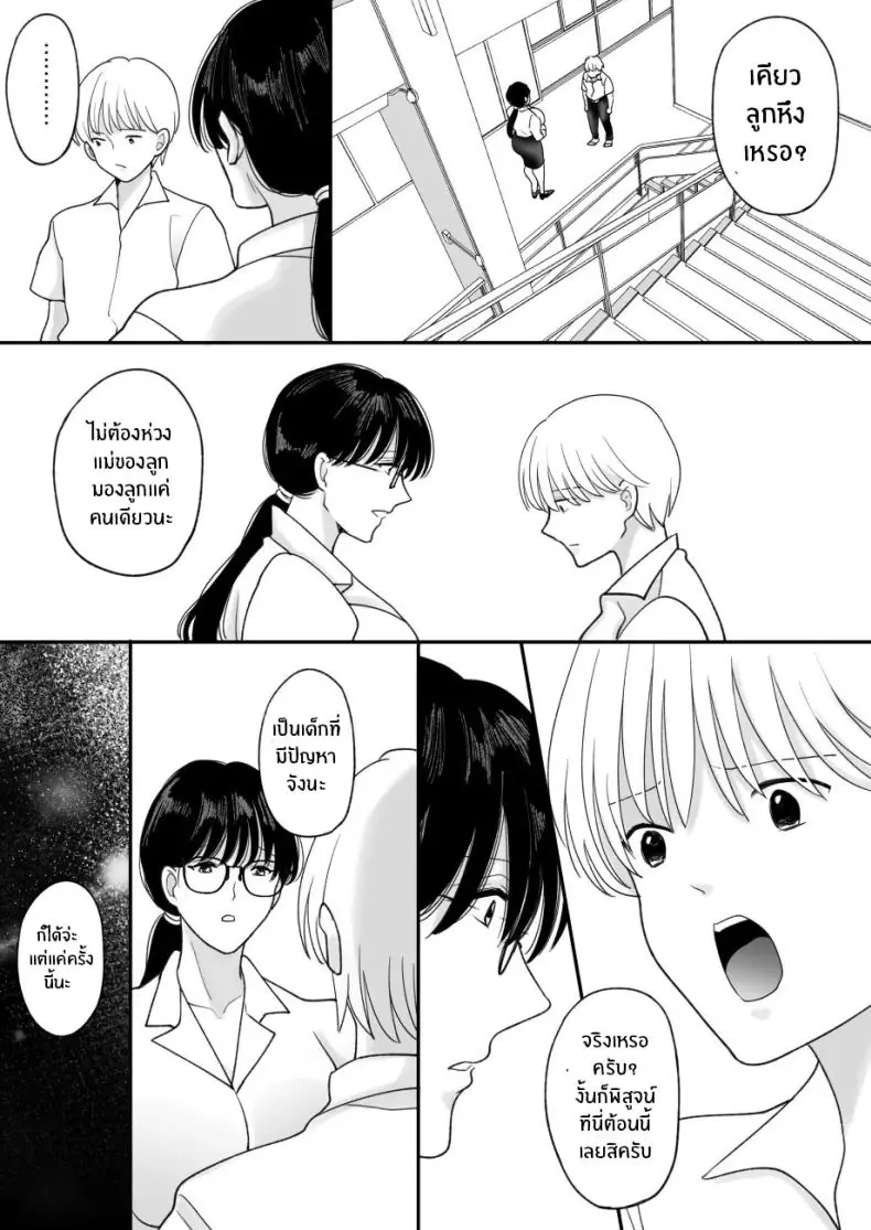 อ่านโดจิน Suugaku Kyoushi no Kaa-san ga Taiiku Kyoushi ni Netorareru [Nyan dorosei] แปลไทย หน้าที่ 26