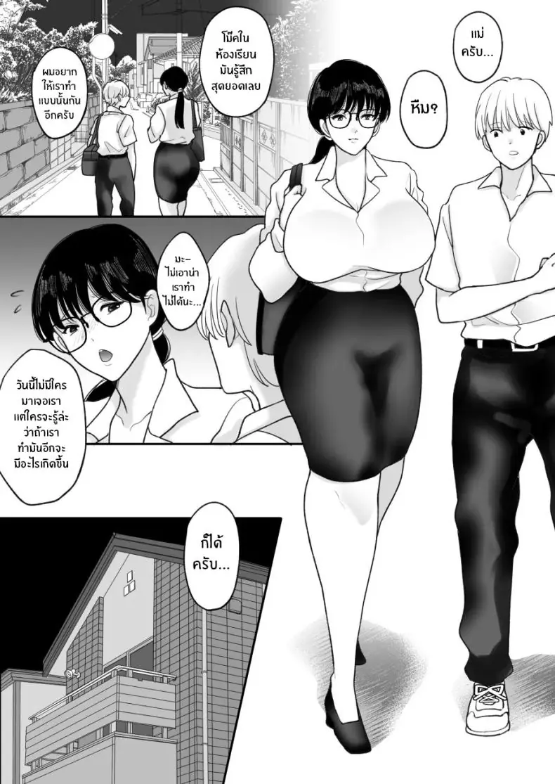 อ่านโดจิน Suugaku Kyoushi no Kaa-san ga Taiiku Kyoushi ni Netorareru [Nyan dorosei] แปลไทย หน้าที่ 29