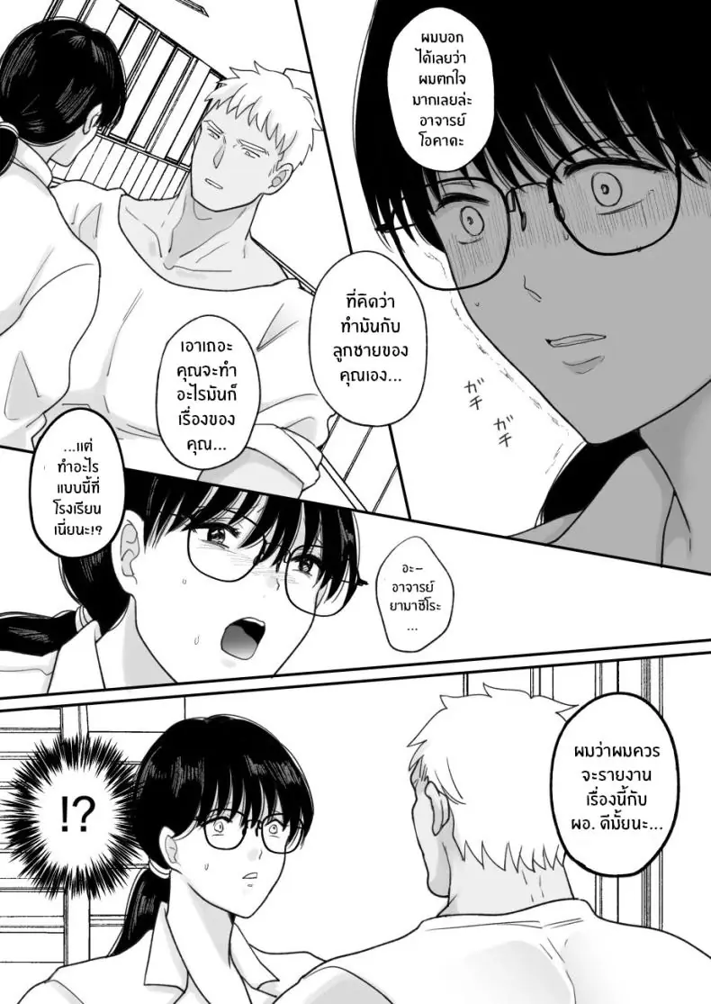 อ่านโดจิน Suugaku Kyoushi no Kaa-san ga Taiiku Kyoushi ni Netorareru [Nyan dorosei] แปลไทย หน้าที่ 31