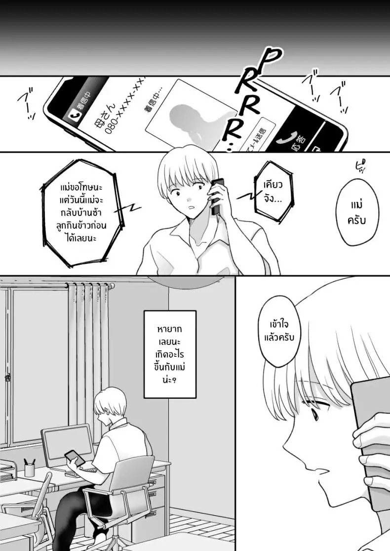 อ่านโดจิน Suugaku Kyoushi no Kaa-san ga Taiiku Kyoushi ni Netorareru [Nyan dorosei] แปลไทย หน้าที่ 32
