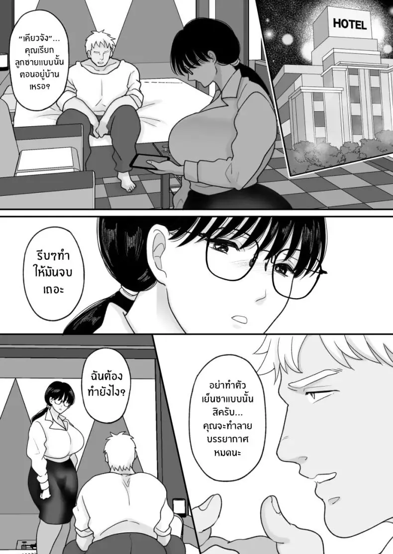 อ่านโดจิน Suugaku Kyoushi no Kaa-san ga Taiiku Kyoushi ni Netorareru [Nyan dorosei] แปลไทย หน้าที่ 33