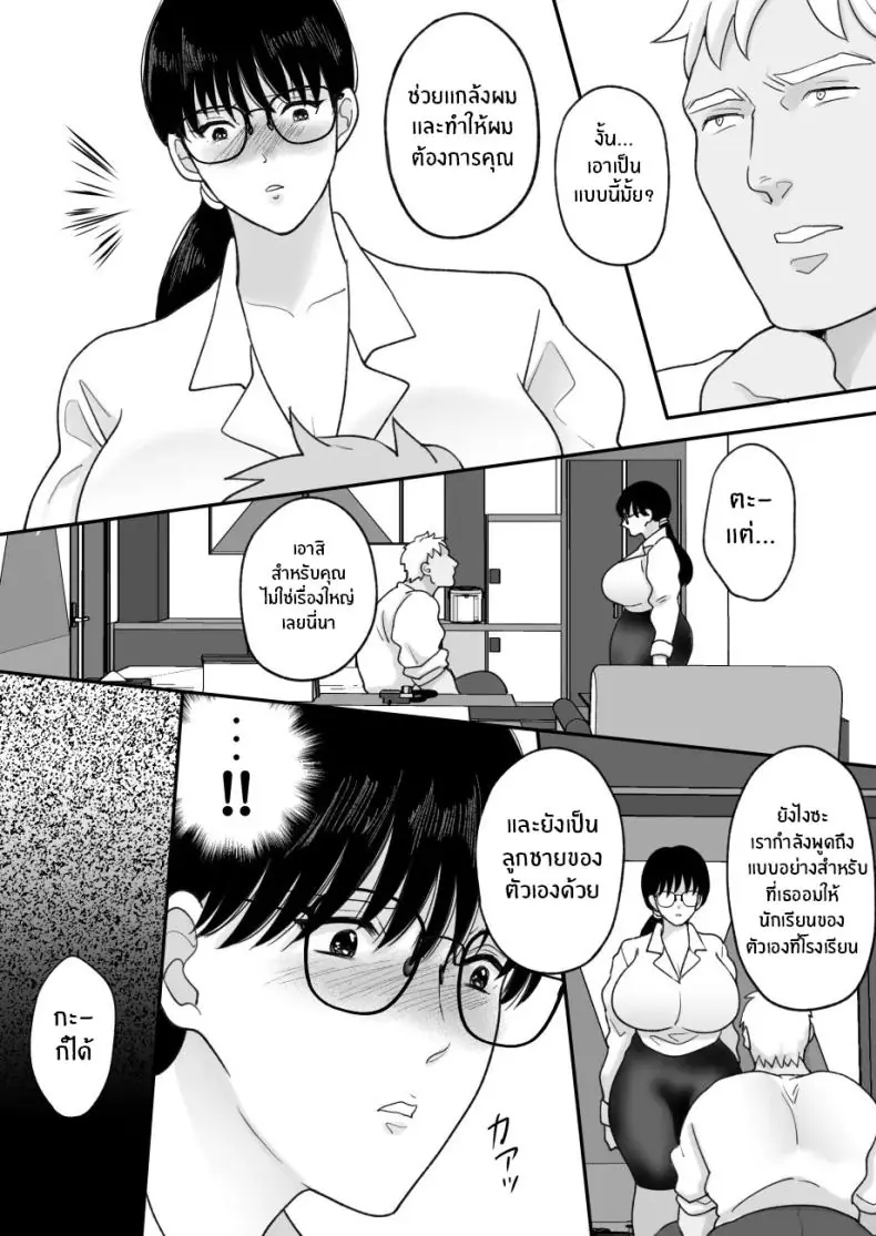 อ่านโดจิน Suugaku Kyoushi no Kaa-san ga Taiiku Kyoushi ni Netorareru [Nyan dorosei] แปลไทย หน้าที่ 34