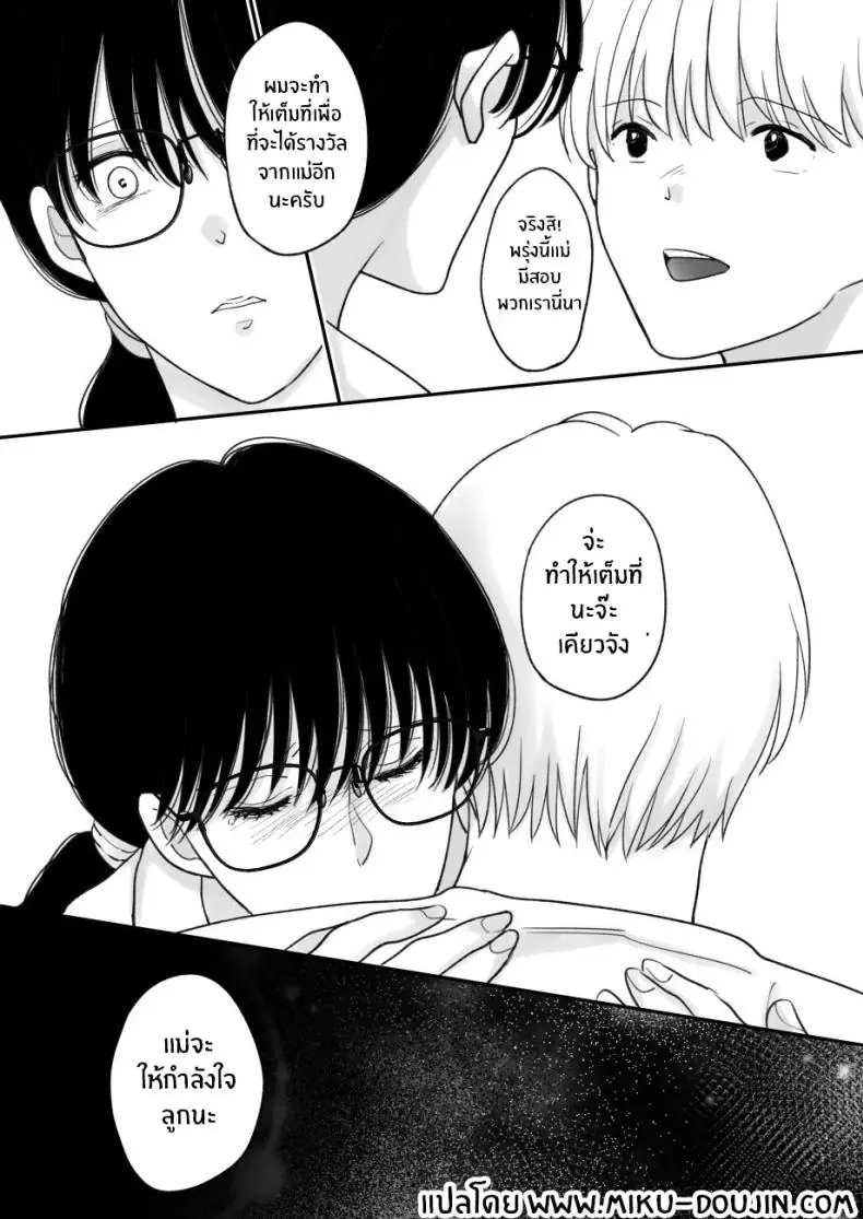 อ่านโดจิน Suugaku Kyoushi no Kaa-san ga Taiiku Kyoushi ni Netorareru [Nyan dorosei] แปลไทย หน้าที่ 53