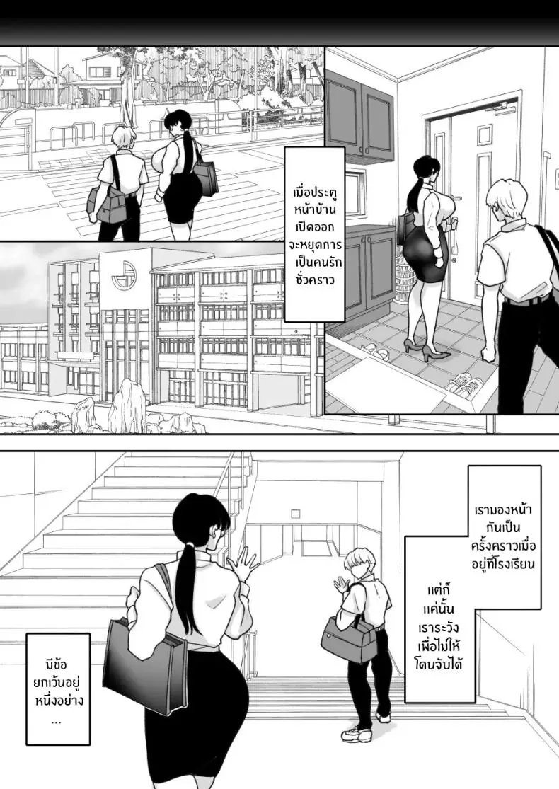 อ่านโดจิน Suugaku Kyoushi no Kaa-san ga Taiiku Kyoushi ni Netorareru ตอนที่ 2 [Nyan dorosei] แปลไทย หน้าที่ 6