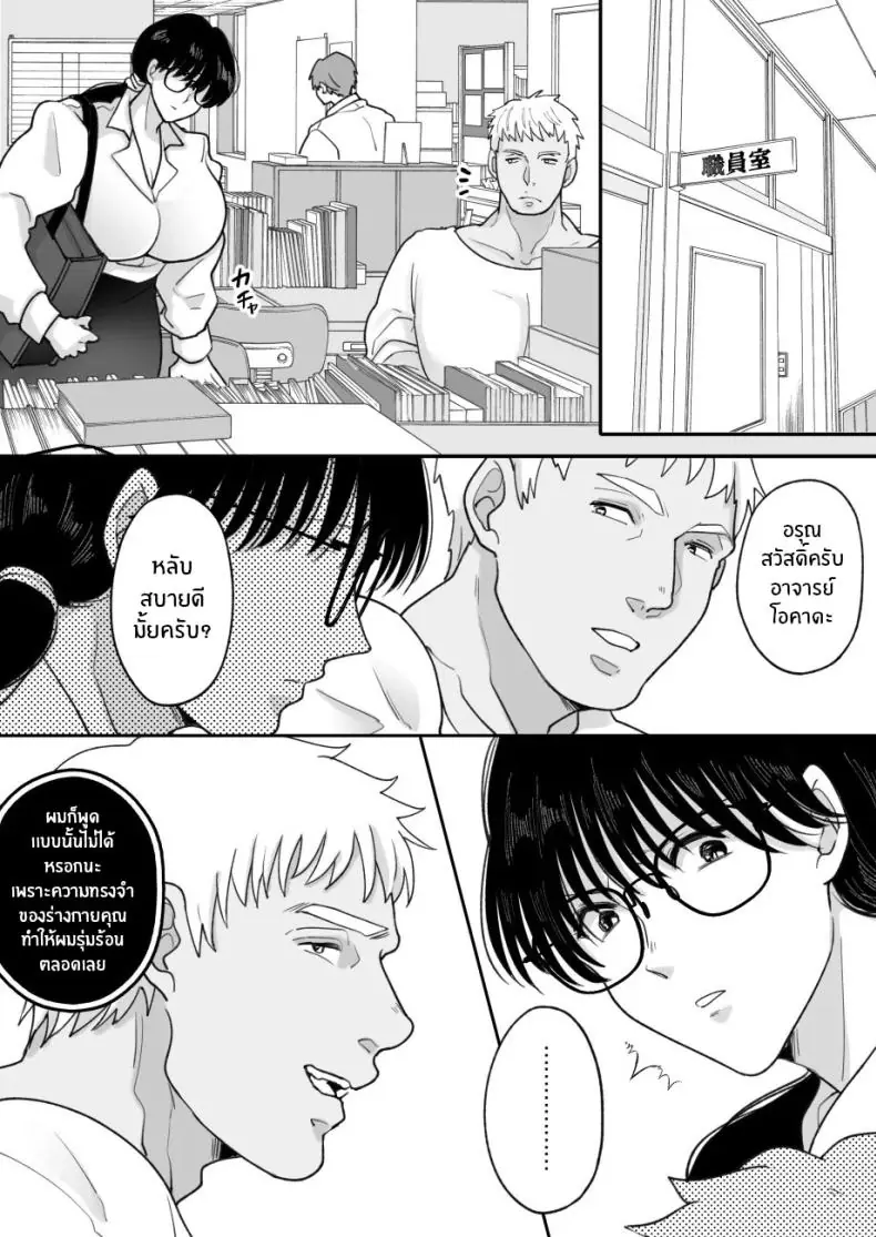 อ่านโดจิน Suugaku Kyoushi no Kaa-san ga Taiiku Kyoushi ni Netorareru ตอนที่ 2 [Nyan dorosei] แปลไทย หน้าที่ 7
