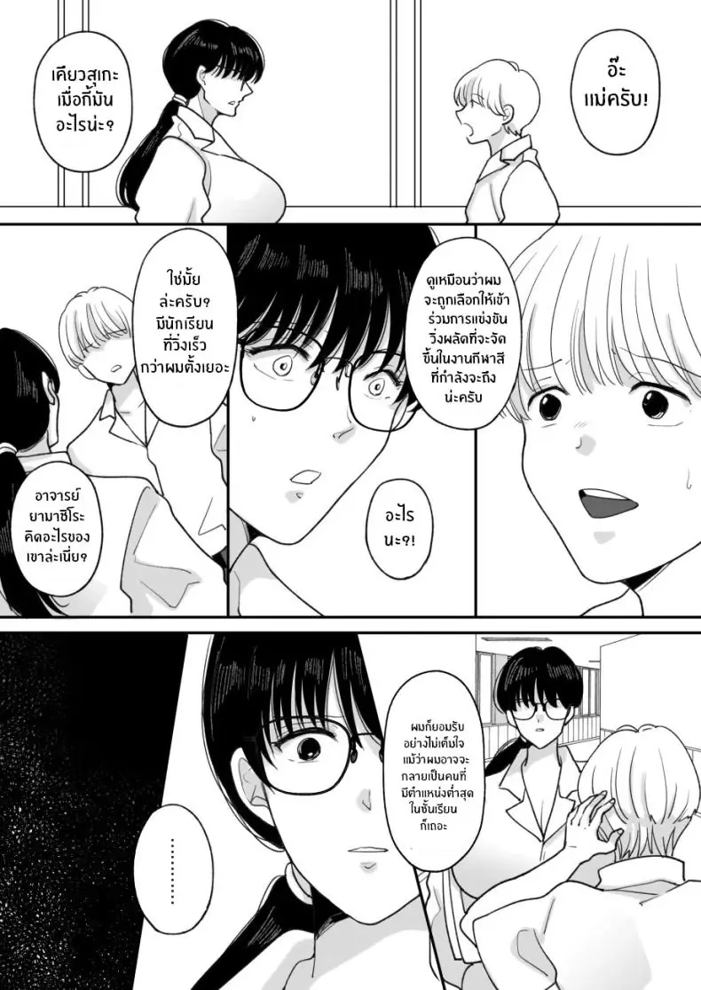 อ่านโดจิน Suugaku Kyoushi no Kaa-san ga Taiiku Kyoushi ni Netorareru ตอนที่ 2 [Nyan dorosei] แปลไทย หน้าที่ 12