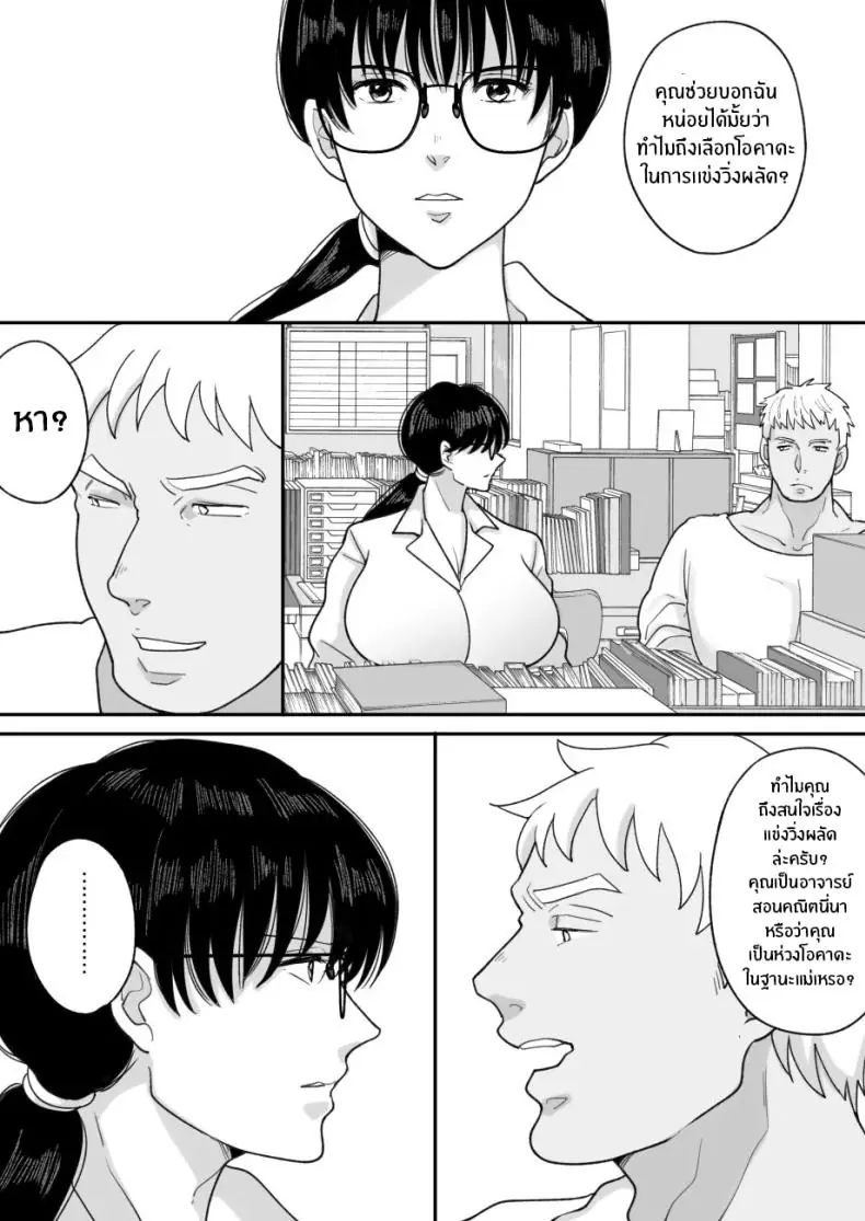 อ่านโดจิน Suugaku Kyoushi no Kaa-san ga Taiiku Kyoushi ni Netorareru ตอนที่ 2 [Nyan dorosei] แปลไทย หน้าที่ 13