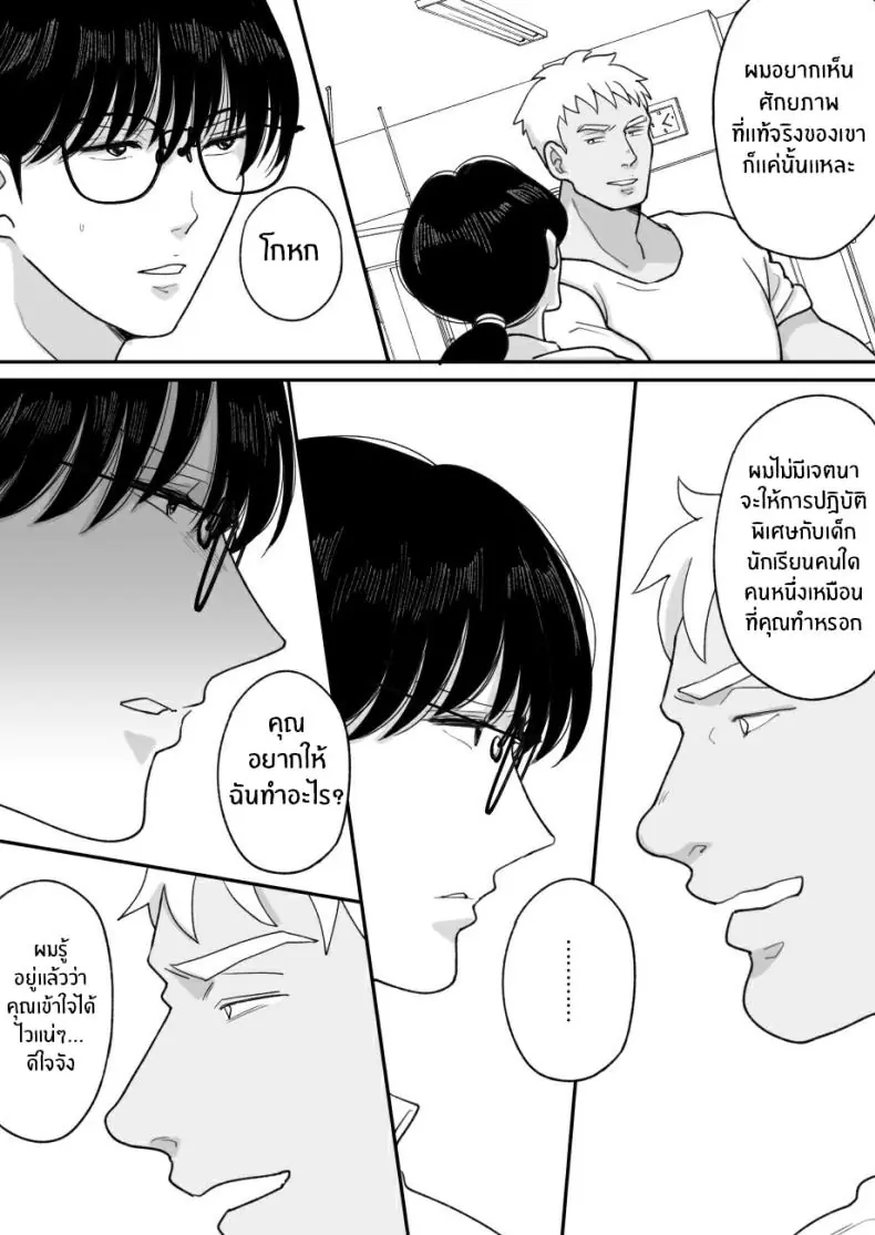 อ่านโดจิน Suugaku Kyoushi no Kaa-san ga Taiiku Kyoushi ni Netorareru ตอนที่ 2 [Nyan dorosei] แปลไทย หน้าที่ 14