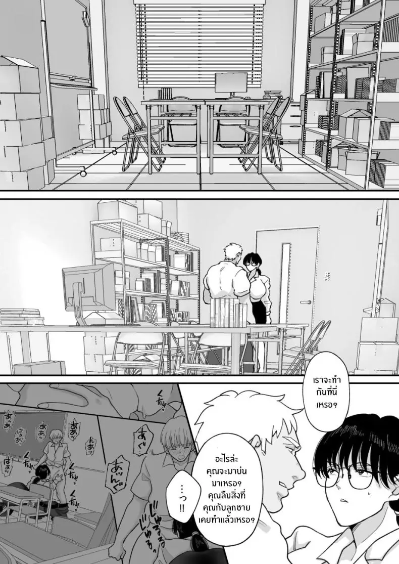 อ่านโดจิน Suugaku Kyoushi no Kaa-san ga Taiiku Kyoushi ni Netorareru ตอนที่ 2 [Nyan dorosei] แปลไทย หน้าที่ 15