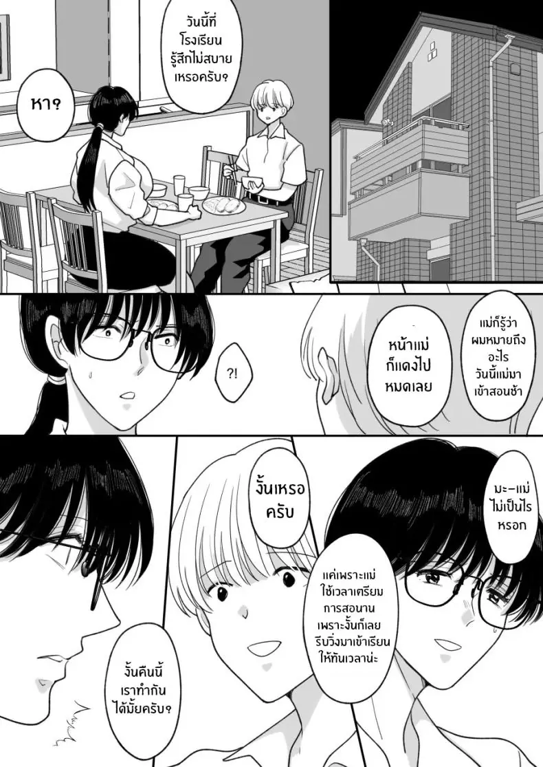 อ่านโดจิน Suugaku Kyoushi no Kaa-san ga Taiiku Kyoushi ni Netorareru ตอนที่ 2 [Nyan dorosei] แปลไทย หน้าที่ 29