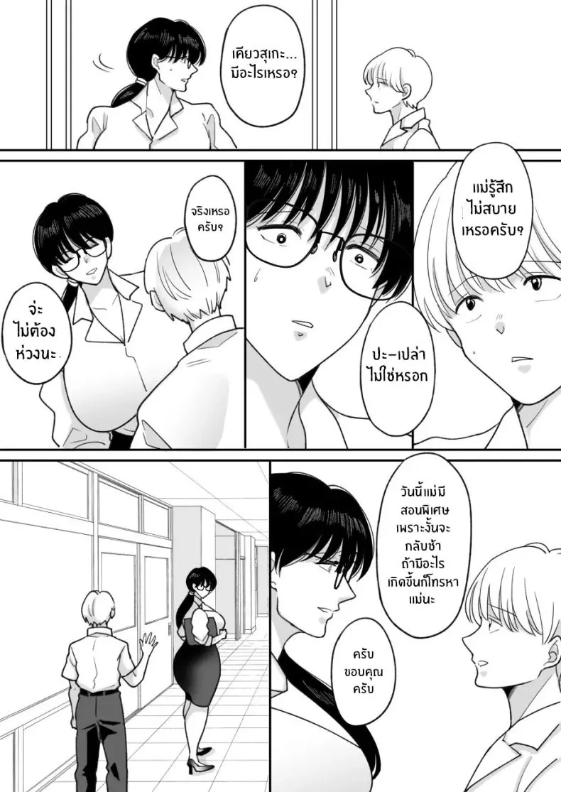 อ่านโดจิน Suugaku Kyoushi no Kaa-san ga Taiiku Kyoushi ni Netorareru ตอนที่ 2 [Nyan dorosei] แปลไทย หน้าที่ 44