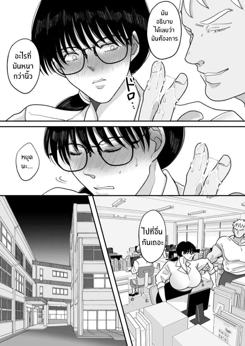 อ่านโดจิน Suugaku Kyoushi no Kaa-san ga Taiiku Kyoushi ni Netorareru ตอนที่ 2 [Nyan dorosei] แปลไทย หน้าที่ 50